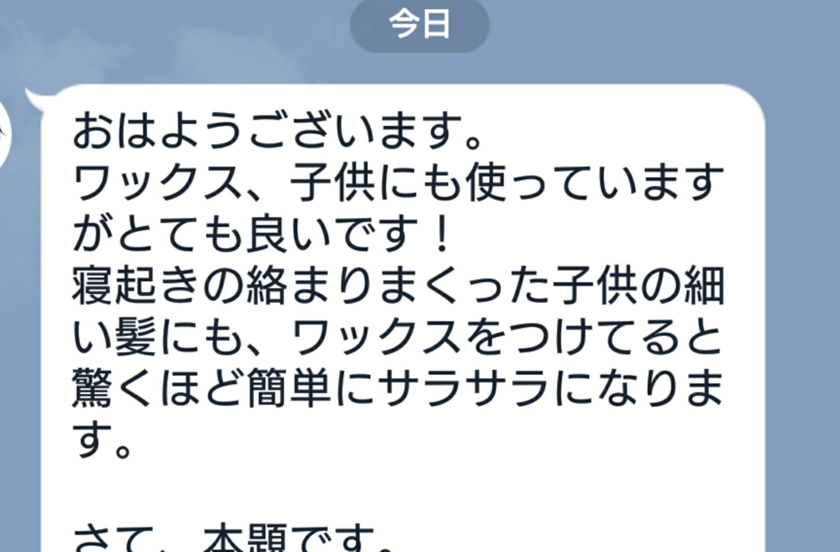 ワックスなのにベタつかない 意識高い女性のためのスタイリング剤