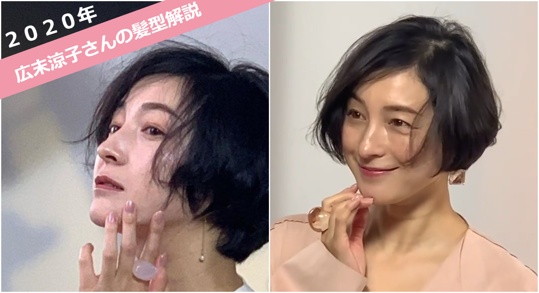 美容師解説 年 広末涼子さんの歴代の髪型と最新のショートオーダー法について