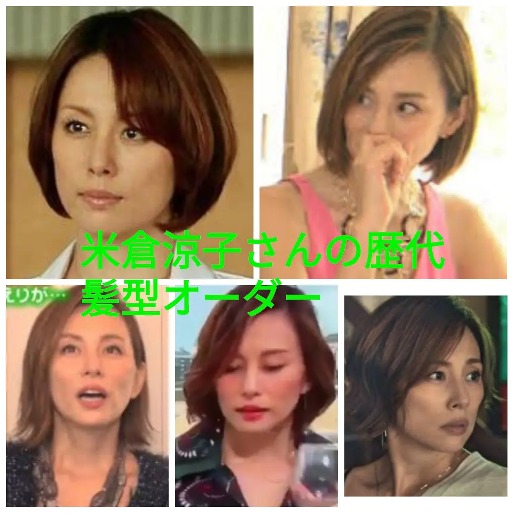 美容師解説 米倉涼子さんの最新の髪型や歴代のショートオーダー法について