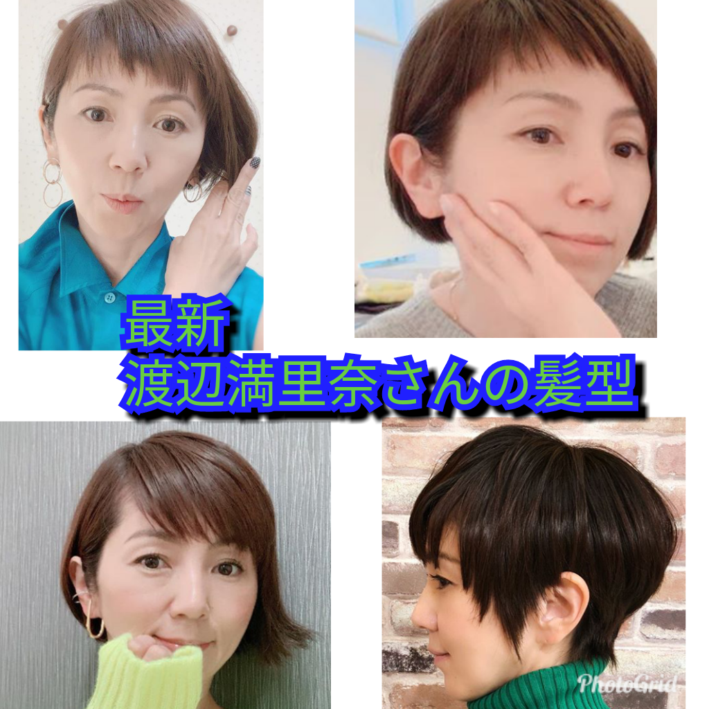 美容師解説 渡辺満里奈さんの髪型 最新のショート頼み方 ２０１９年