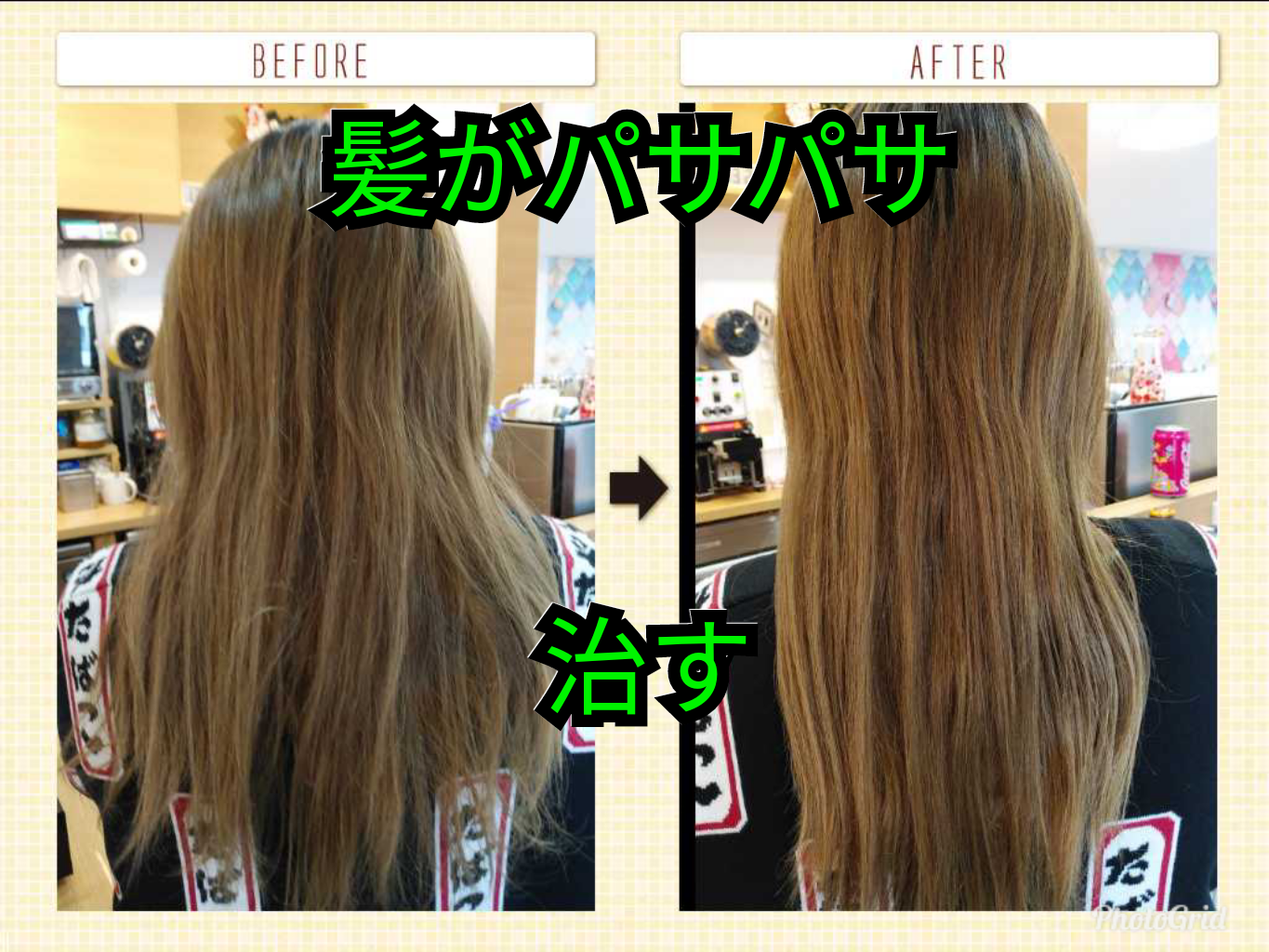 美容師解説 髪がパサパサ 治すことができる 美容師解説 髪がパサパサ 治すことができる