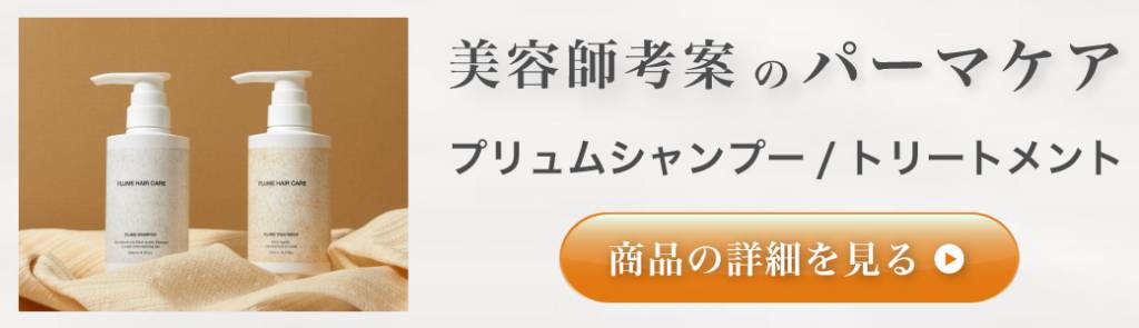 パーマ後 かけたて当日にシャンプーしても大丈夫 美容師が解説